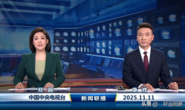 昨天新闻联播直播视频回放,聚焦昨日热点事件与政策动态